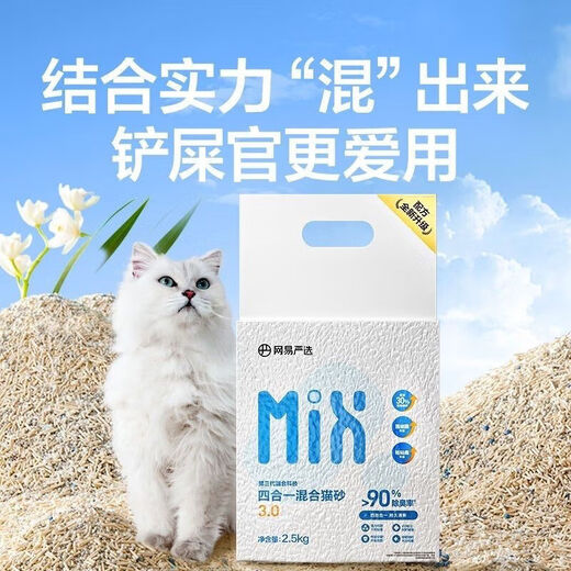NetEase carefully selected cat litter mix cat litter formula newly upgraded mixed four-in-one 2.5kg bentonite sand tofu 14.99Jin Jin is equal to 0.5kg (more efficient) (damage will be rejected directly for replacement) Milky fragrance lll