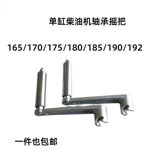 Xile single-cylinder diesel engine crank R170/175/180/185/190/192 starting handle 6 hp 8 hp hand crank 175/180 bearing type crank