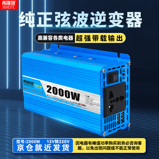 Hivit car inverter 2000W high power 12V to 220V power converter tricycle stall pure sine wave