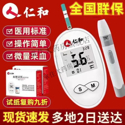 仁和血糖试纸GLM-76配套试纸密码519-529-619-629-719不含仪器 76血糖仪配套试 血糖试纸采血针酒精棉各50个