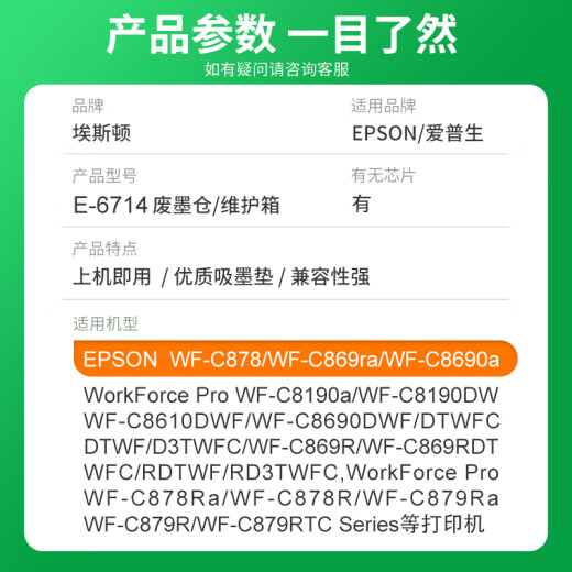 埃斯顿适用epson爱普生878维护箱WF-C869ra C8690a WF-C8190a打印机废墨仓 【1个装】878维护箱/升级芯片