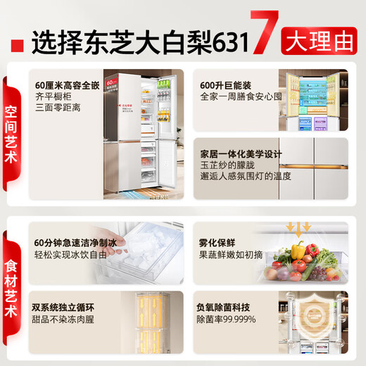 TOSHIBA Dabaili 600L cross-door refrigerator high-capacity fully embedded dual-system automatic ice making household first-class energy efficiency ultra-large capacity GR-RF631WI-PG1