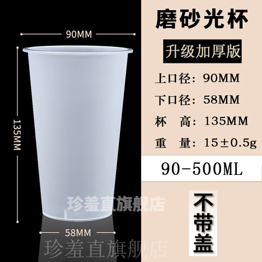 Disposable milk tea cup 90 caliber frosted injection plastic cup commercial cold drink juice packaging cup with lid customized 90 caliber 500ml frosted light cup 500 pieces