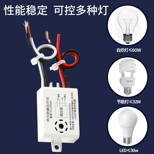 International electrician sound and light control module Household 220v smart LED lamps built-in sensor switch Exposed corridor aisle sensor light delay module Sound and light control-sensor module 1 pack