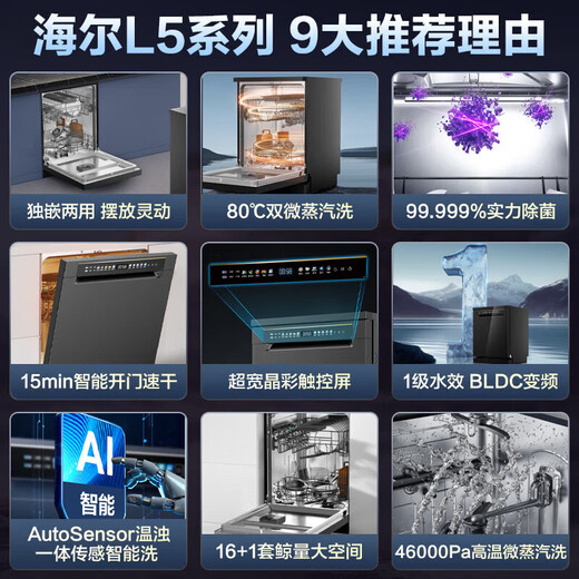 Haier large 16 sets of independent embedded dual-purpose L5 dishwasher fully automatic household large capacity EYBW16328GHU1 can be embedded with frequency conversion first-class water efficiency L5 16 sets of ultra-large capacity independent embedded dual-purpose