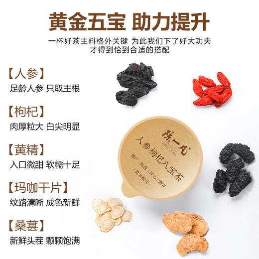陈一凡 人参枸杞八宝茶360g 黄精玛咖桑葚桂圆红枣男士滋补养生茶礼盒