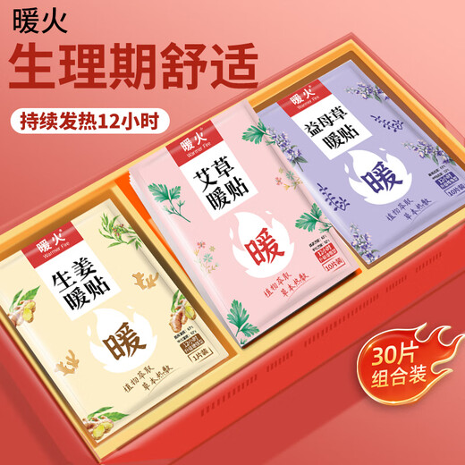 Nuanhuo Nuanbao Warming Patch 30 pieces, mugwort, motherwort and ginger, 10 pieces each, Gong Nuan Auntie Warm Waist Warmer, self-heating to keep warm