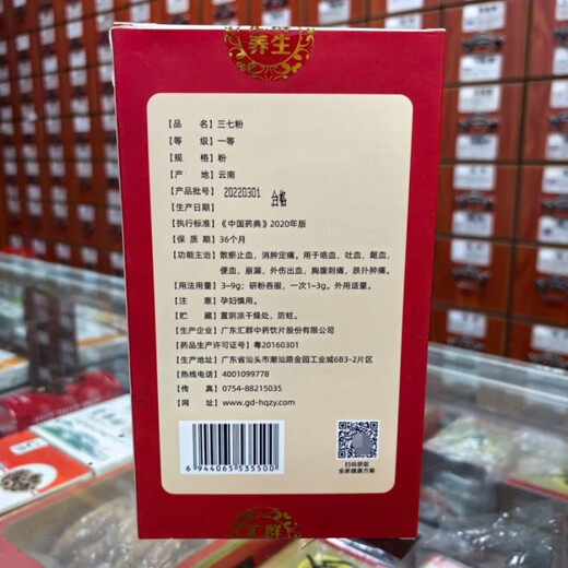 【汇群堂】三七粉一等 粉 3g/袋*30袋 别名，田七粉盒装 3盒