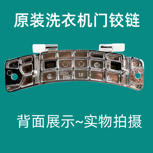 仍默适用海尔G100158HB12S滚筒洗衣机门铰链合页玻璃门支架0020101592 门铰链1592