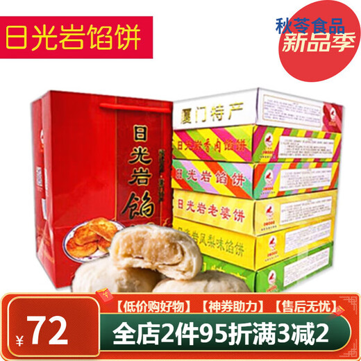 Riguang Rock Pie 6 Box Bag 1200g Xiamen Gulangyu Food Food Traditional Pastry Coconut Cake 3 Box Milk Coconut Cake 684g 684g