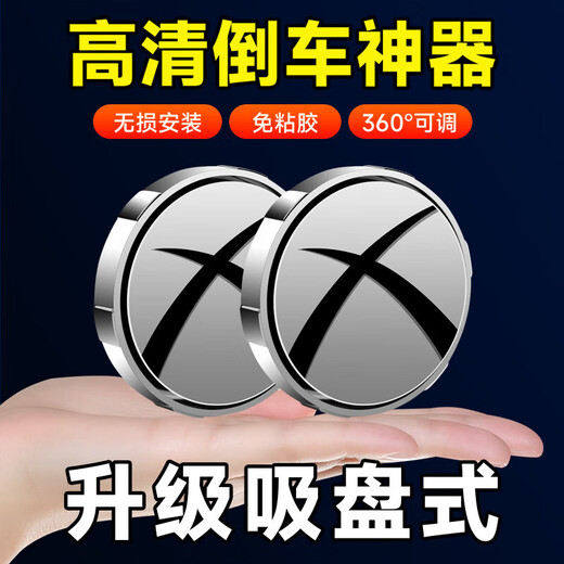 Maid Automobile rearview mirror small round mirror 360 degree high-definition waterproof blind spot auxiliary reflector without dead angle suction cup type black 2 packages rotary tightening installation