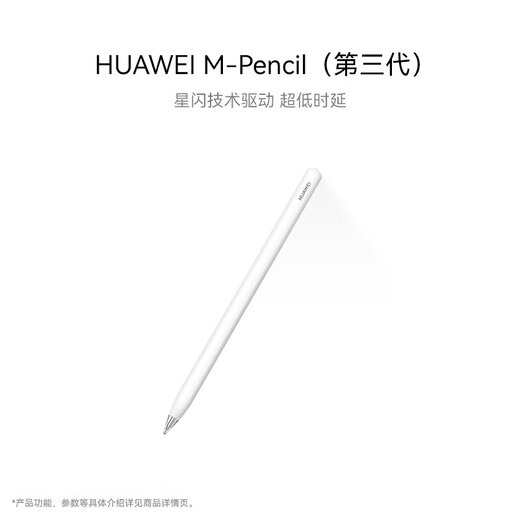 Huawei (Huawei) M-Pence (dritte Generation) Huawei Stylus Star Flash-Technologie Ultra-niedrige Verzögerung Schneeweiß