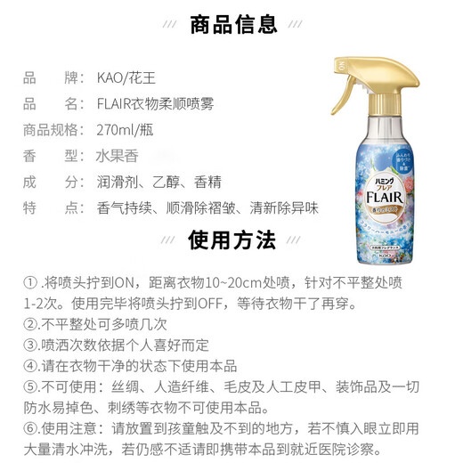 Kao (KAO) Anti-static Spray 270ml Clothes Fragrance Anti-wrinkle Smoothing Anti-static Spray Clothes Deodorant Deodorant Retaining Fragrance