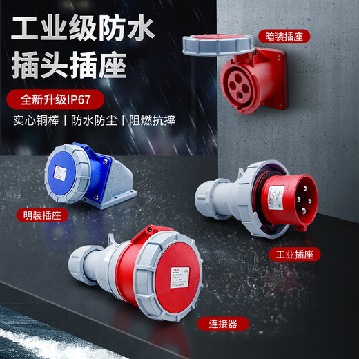 Delixi IP67 waterproof industrial aviation plug 63a socket 3-core 4 three-phase electricity 380v male and female 125 connection 3-core 63A exposed socket