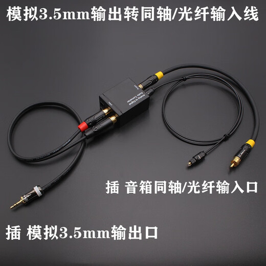 Lotus analog signal to coaxial cable optical fiber cable mobile phone CD player connection speaker COAXIAL plum blossom coaxial cable analog 3.5mm to coaxial + optical fiber 2 meters