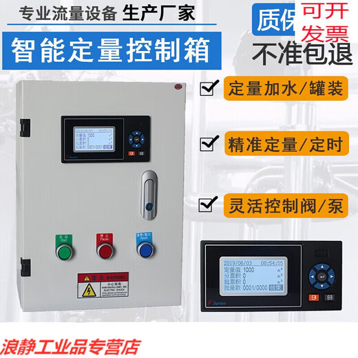 Customized intelligent quantitative control instrument control box automatic canning timing quantitative adding water oil liquid flow control quantitative controller