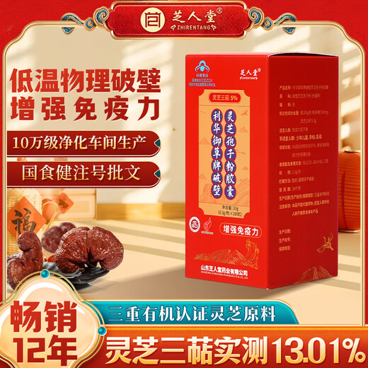 
ZHIRENTANG (ZHIRENTANG) Breaking Wall Ganoderma Lucidum Spore Powder Capsules 0.3g/Piece*100 Pigments to Tonic Enhance Immunity Supplements Year-round Package (30 Boxes)