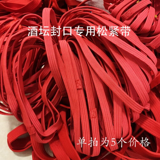 山头林村酒坛封口松紧带  酒坛封口绳橡皮筋密封酒缸松紧带高弹皮套绑发酵 用100斤(5个)-N693CM