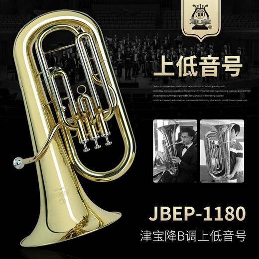 津宝大抱号JBEP-1180上低音号乐器降B调立键三键专业铜管乐器