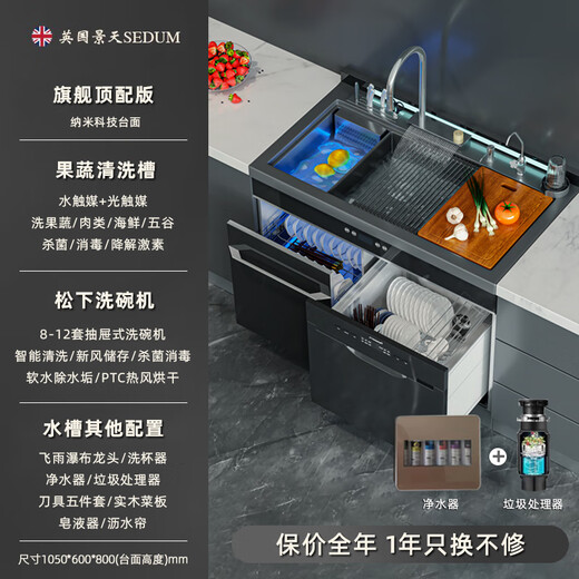 景天集成水槽 Q10水触媒超声波 一体式消毒 集成洗碗机 洗菜刷碗一体 果蔬洗 保洁柜 家用 （1050消毒+洗碗机+水触媒+净水器+垃圾处理）
