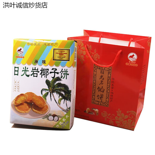 Sunlight Rock Coconut Cake Crispy Coconut Souvenir Xiamen Pastry Snacks 684g Total 1 box of 3 flavors of coconut cakes (can be prepared