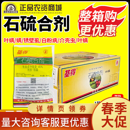 Double Gide Double Gide Lime Sulfur Mixture Wheat Powdery Mildew Spider Mite Scale Insect Pesticide Bactericide Acaricide Shuangji Gide 8000g