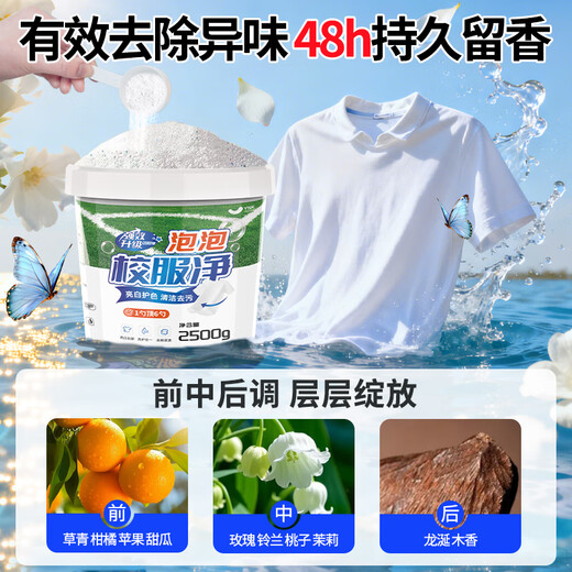 YNK UNIORAM school uniform net laundry decontamination artifact student clothes powerful degreasing yellowing brightening stubborn stains cleaning agent explosive salt