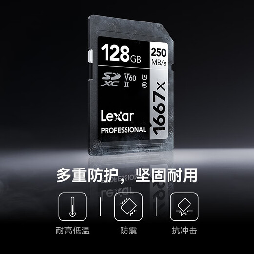 雷克沙（Lexar）128GB SD存储卡 U3 V60 4K数码相机内存卡 读250MB/s 写120MB/s 双排金手指（1667x Pro）