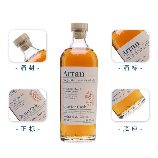 艾伦（Arran）10年单一麦芽威士忌 波本桶 岛屿产区 苏格兰 洋酒 原瓶进口 送礼 艾伦四分之一桶强 700mL 1瓶
