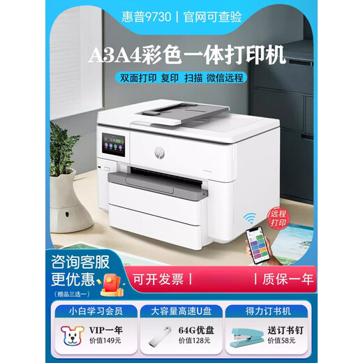 HPOMEN9730彩色A3打印机复印一体机喷墨自动双面A4商用办公无线9720 9720新款【7720升级版+A3/A4打印  双 官方标配