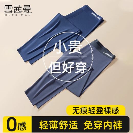 Xue Qianman Autumn Pants Men's Light Thin Seamless Slim Bottoms Highly Elastic Underwear Autumn and Winter Men's Warm Pants