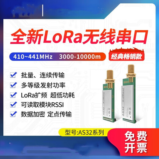 凯元达 扩频模块SX1278芯片433无线串口收发模块UART接口3000米AS32-TTL-100