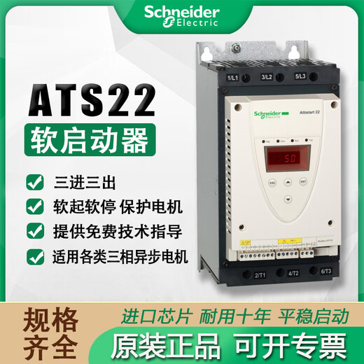 Schneider Soft Starter ATS22C17Q/ATS2 ATS22D75Q75A37KW S6220-600V
