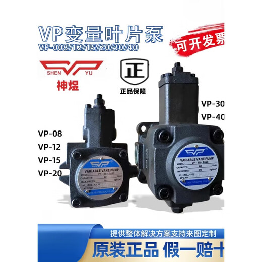 VP-20-FA3 variable vane pump VP-153040FA3SHENYU hydraulic oil pump VP1-20-70 HVP-30-FA3 (14mpa) high pressure