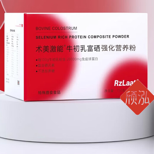 p2术美激能牛初乳富硒强化营养粉30袋/盒rzlaat免疫球蛋白素营养粉 3盒装