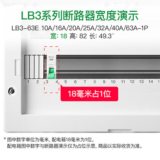 公牛（BULL）空气开关 1P小型断路器 1P单极单进单出20A 空开 LB3-63E/20A-1P