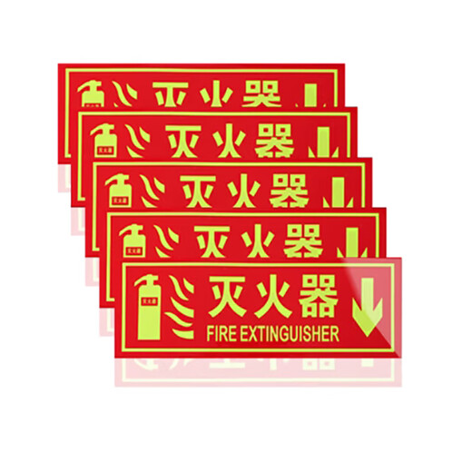 Cheetah Lion luminous fire extinguisher safety sign warning sign PVC thickened foam glue 5-piece set (36*14cm)