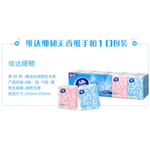 Vinda handkerchief paper, unscented portable napkin, facial tissue, hand wiping tissue, thin tough paper towel, 3 layers, 8 sheets, 10 packs/strip, 3 layers, 8 sheets*10 packs, 2 strips