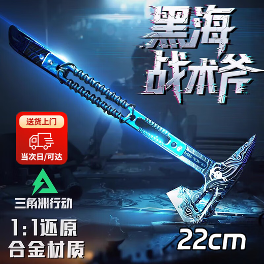 Juko Delta Operation Peripheral Black Sea Tactical Ax Alloy Figure Game Peripheral Delta Weapon Prop Ax Model Black Sea Tomahawk 22cm