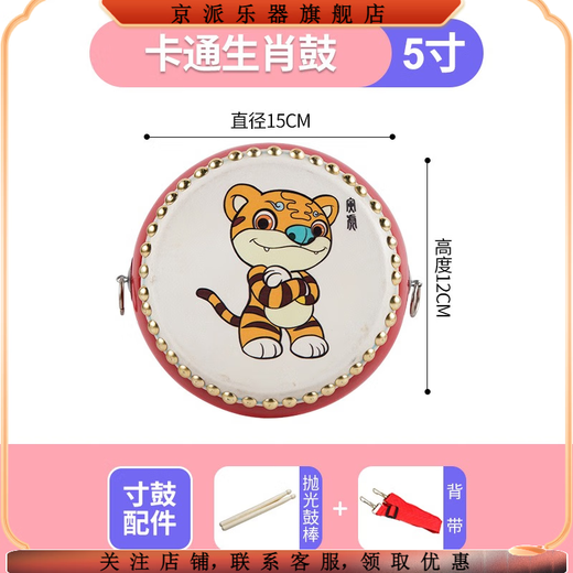 Jingpai (JINGPAI) tambour jouet pour enfants, petit tambour, tambour en peau de vache, éducation précoce pour bébé, tambour pour bébé, tambour à percussion, gong de maternelle et instrument de percussion à tambour, tigre de 5 pouces + baguette de tambour + sangle