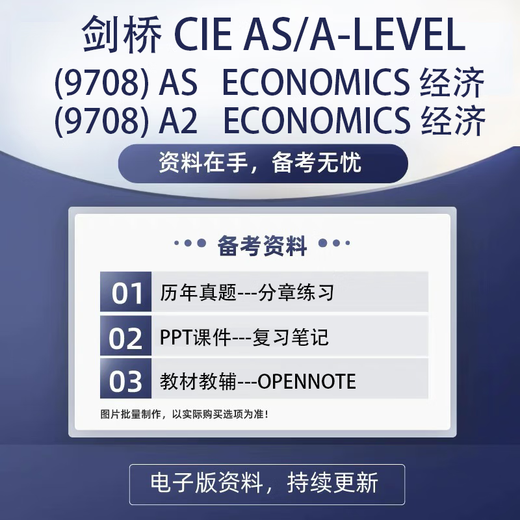 9708CIEAeve经济教材教辅分类真题复习笔记历年真题答案PPT剑桥 全套资料 ASeve