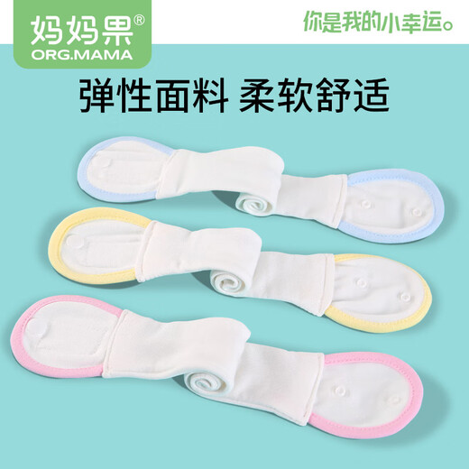 妈妈果（org.mama）婴儿尿布扣尿布固定带松紧可调节尿片尿布绑带魔术贴可水洗 1条装 (颜色款式随机)