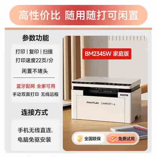 奔图BM2345W无线激光打印机 办公商务学习家用 打印复印扫描一体机多功能试卷作业 BM2345w多功能打印【官方标配】