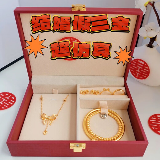 Wedding fake three-gold jewelry set, engagement simulation hardware set, fugitive princess stage props, fugitive princess hardware set + single-layer box