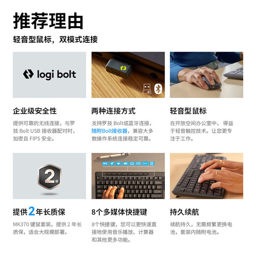 罗技（Logitech）MK370 企业级无线蓝牙键鼠套装 商务办公 全尺寸 电脑笔记本键鼠套装 带Bolt接收器【团单优惠】