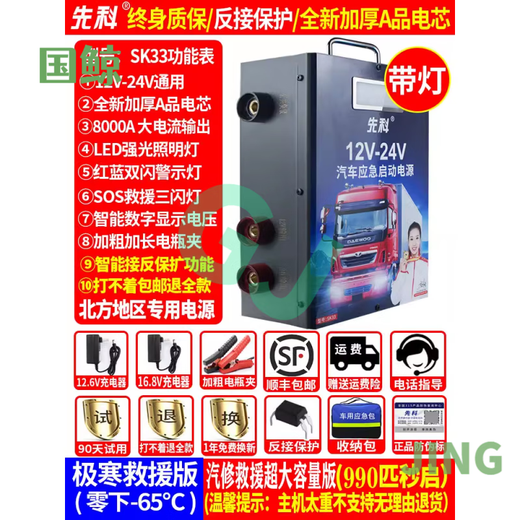 Zaiwanggong Maxianke Automobile Battery Emergency Start Power 12v24v Large Truck Starting Treasure Tag 98.98 million-Big Macintotal Auto Repair with Light Version 1