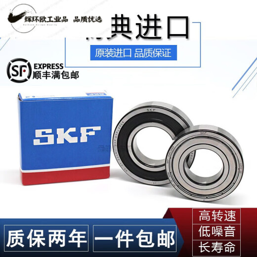 轴承SKF高速轴承6201 6203 6204 6205 6207 6208 6209 6202-2RSH 橡胶密封