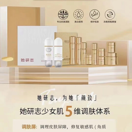 Authentic Her Yanzhi Protein Set Girl Skin Set Hydrating Gloss Lightening Pigment White Translucent Repair and Adjusting Skin One-to-One Collagen 698 Half Box 1180 One Box (Tutorial)