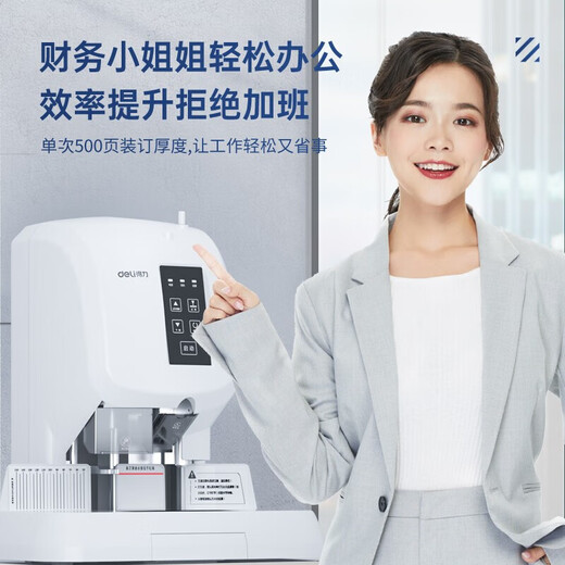 得力凭证装订机财务全自动智能激光办公会计档案热熔铆管装订 3880升级自动激光定位50mm 标配+备用铆管100根