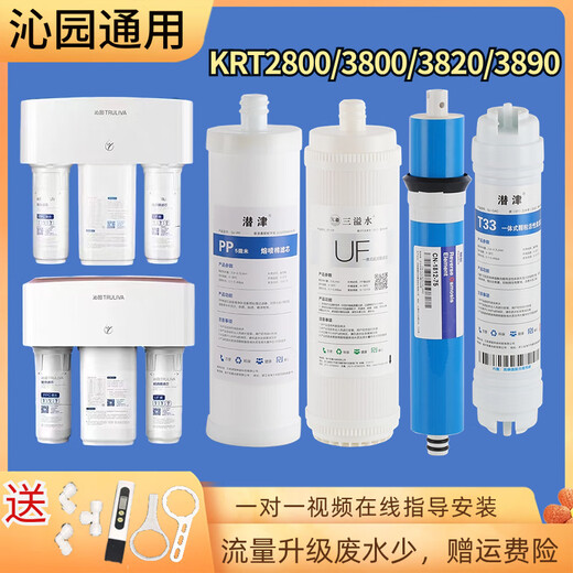 Qianjin peut être équipé de l'élément de filtre du purificateur d'eau Qinyuan KRT3800 / 3820 / 3890/2800 Ultrafiltration Memobrane activé Osmosis Osmosis RO Machine d'eau pure adaptée à KRT3820 (1 + 2 sections)